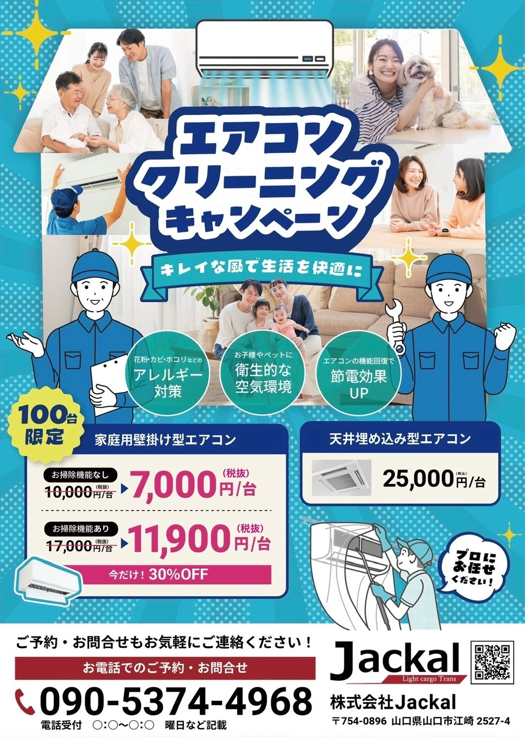 チラシ